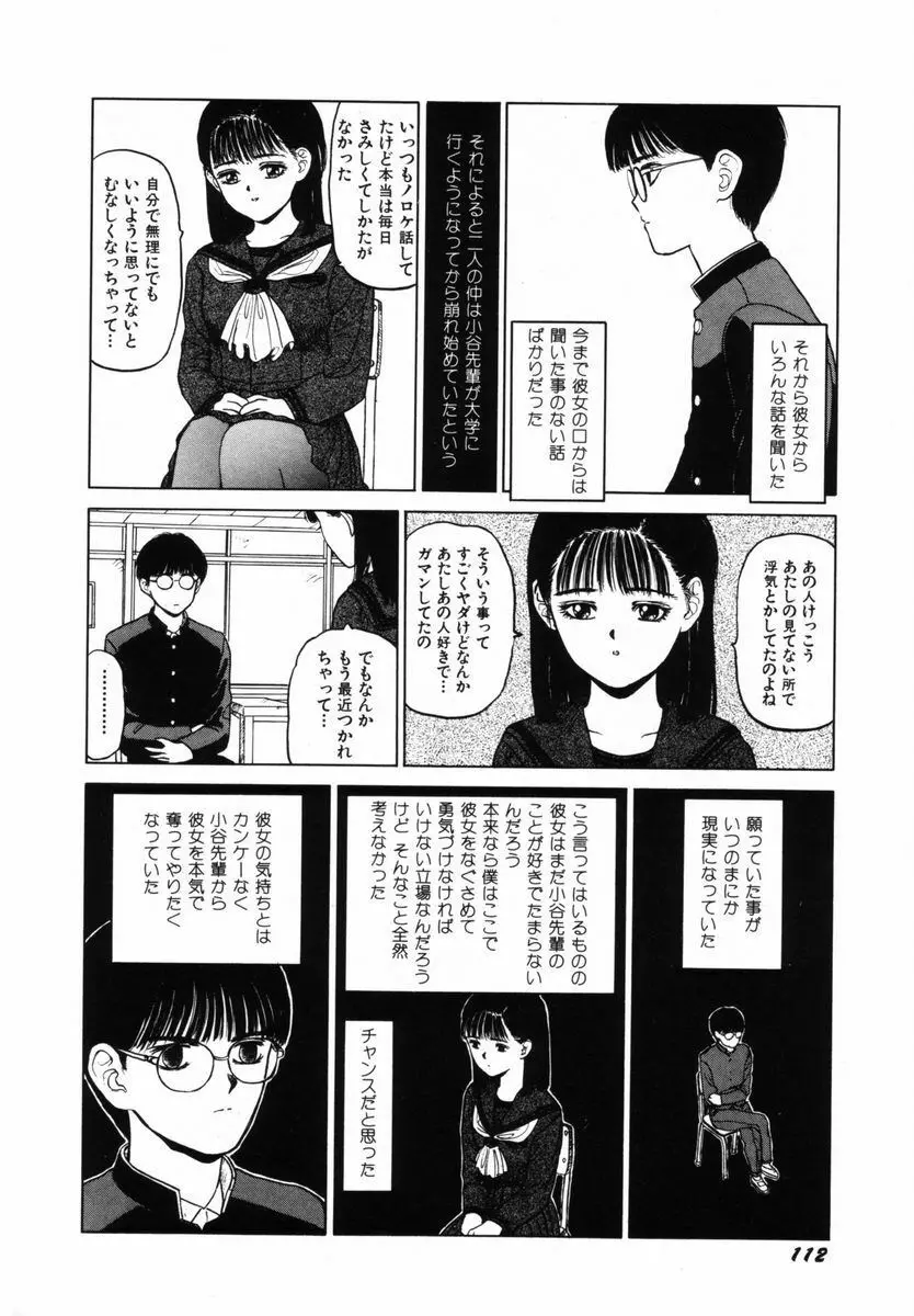 初体験白書 上巻 Page.115