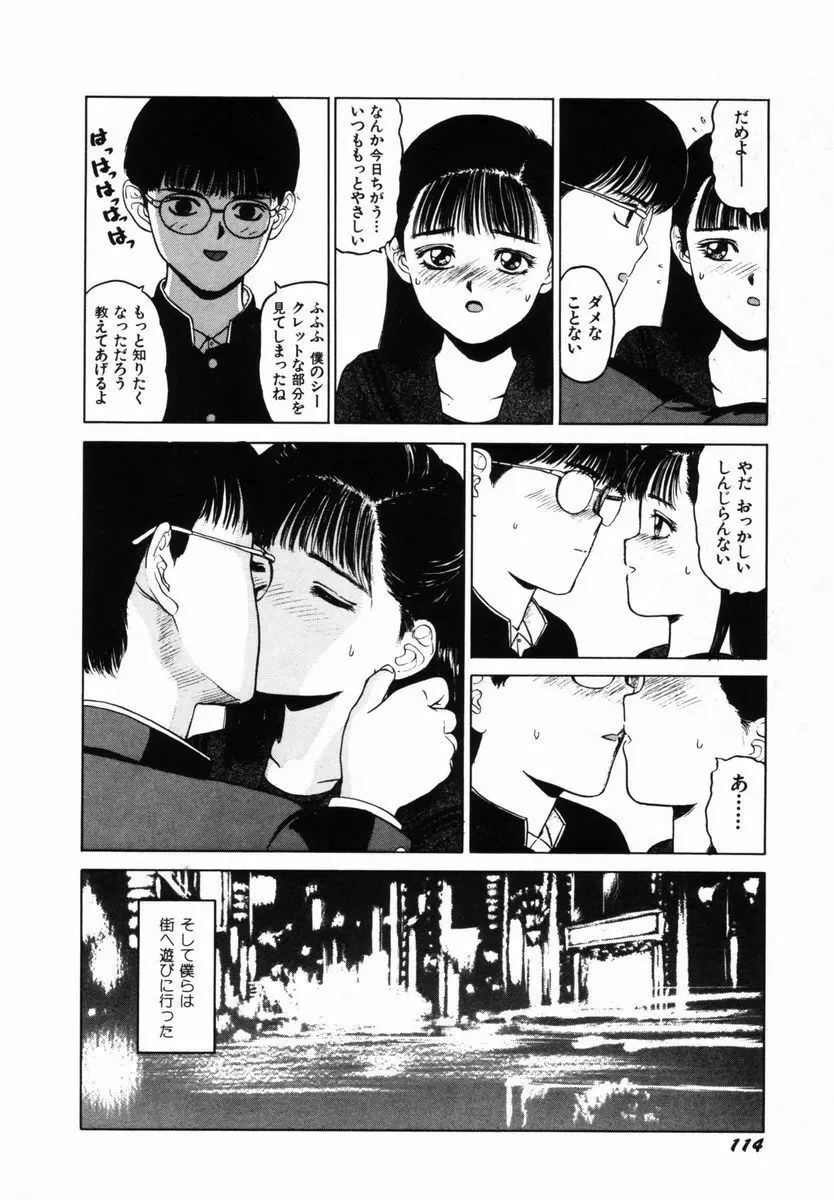 初体験白書 上巻 Page.117