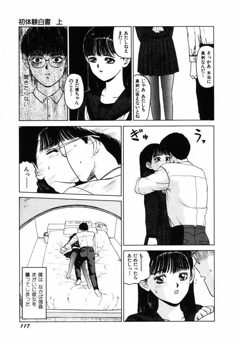 初体験白書 上巻 Page.120