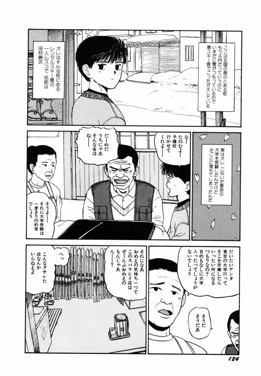 初体験白書 上巻 Page.127