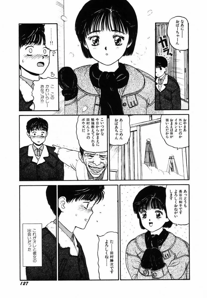 初体験白書 上巻 Page.130