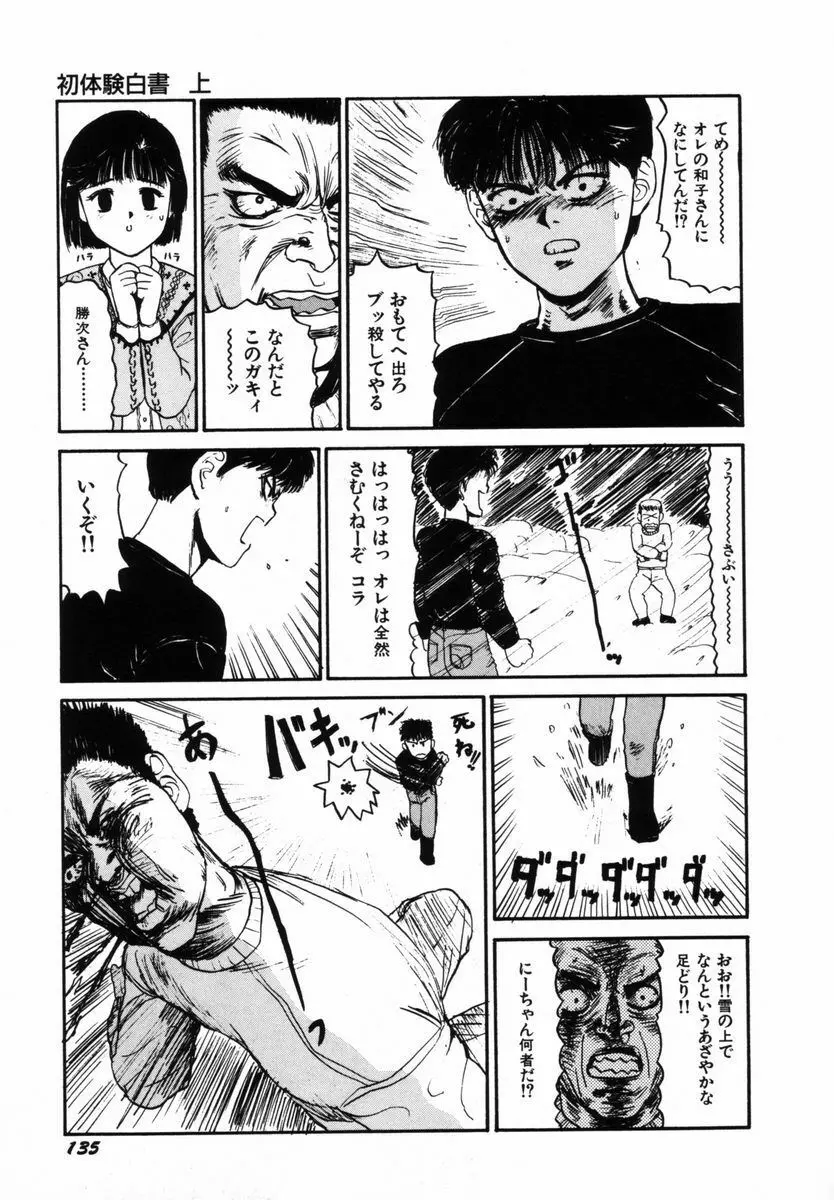 初体験白書 上巻 Page.138