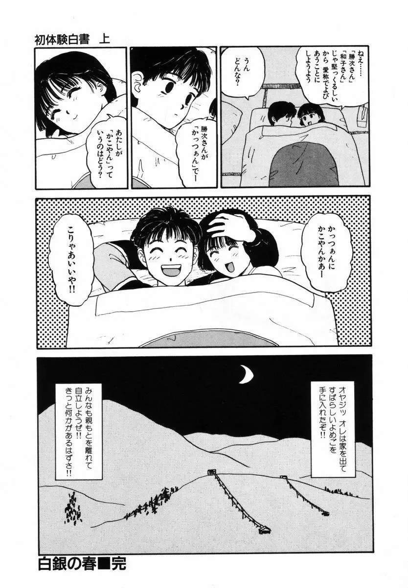 初体験白書 上巻 Page.144