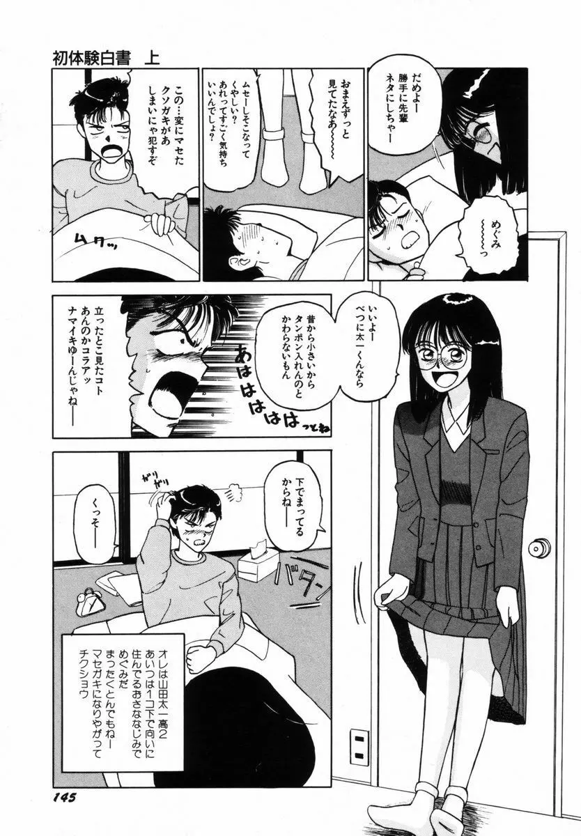 初体験白書 上巻 Page.148