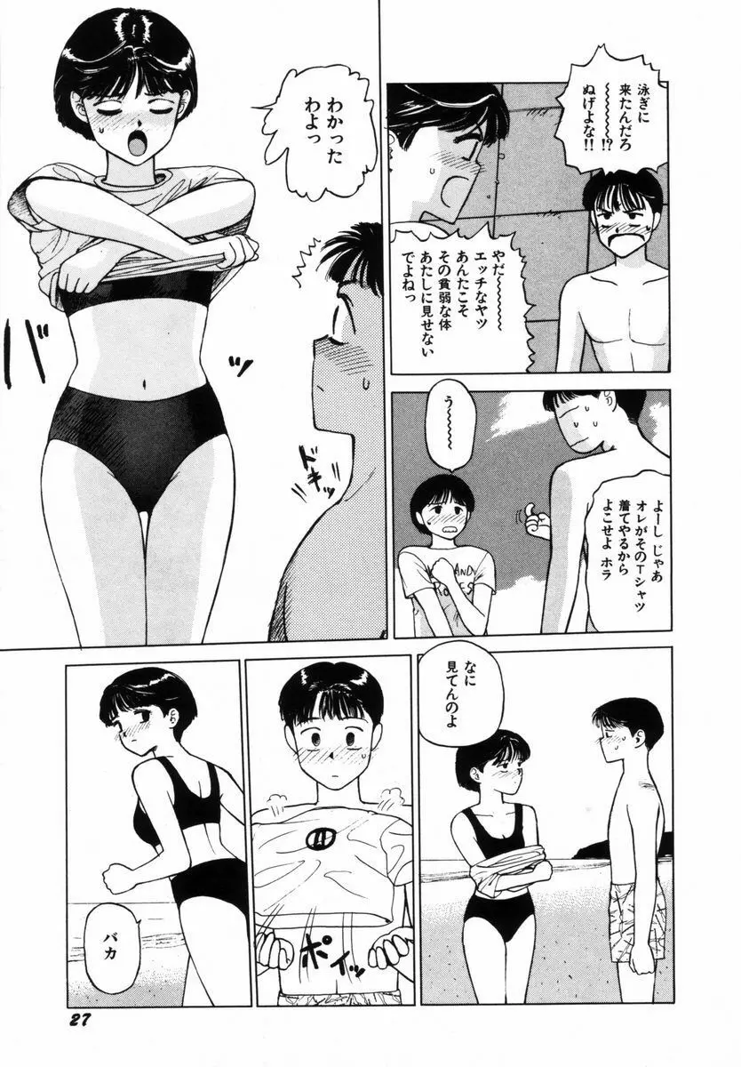 初体験白書 上巻 Page.30