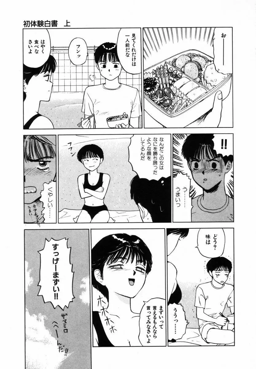 初体験白書 上巻 Page.34