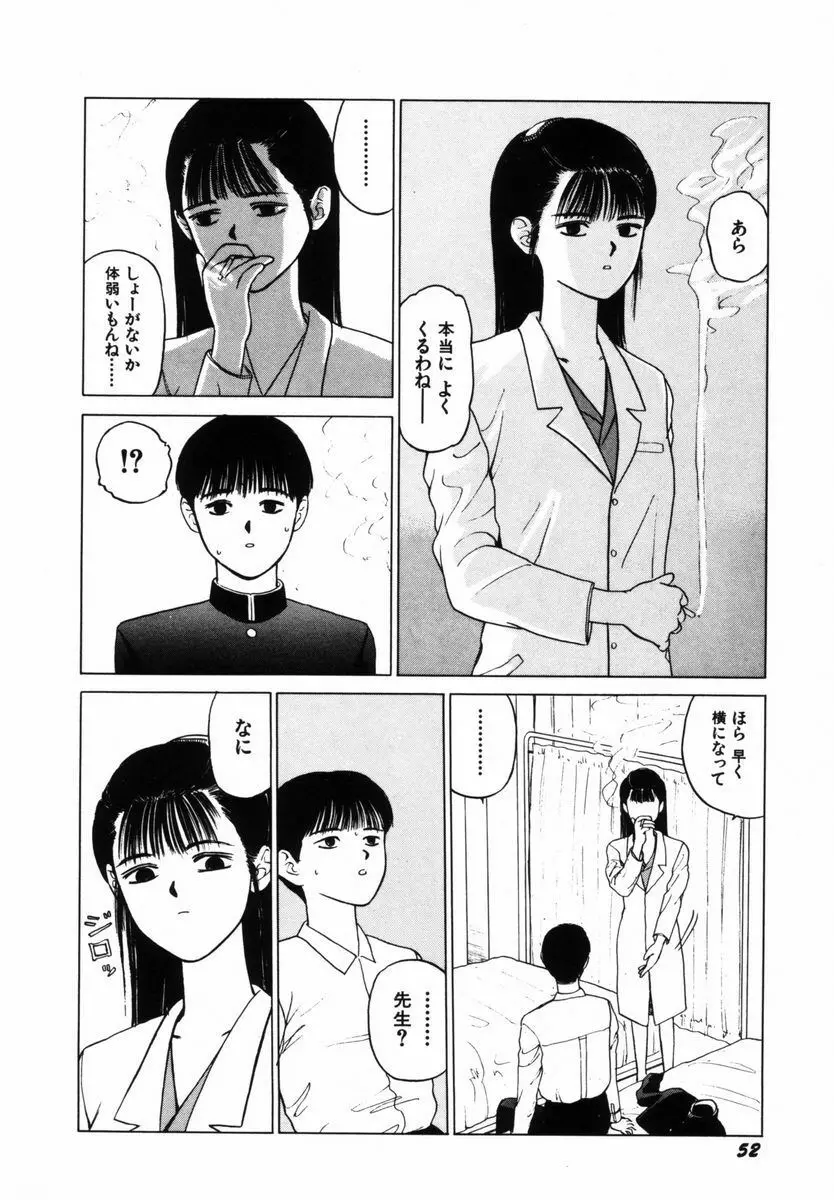 初体験白書 上巻 Page.55