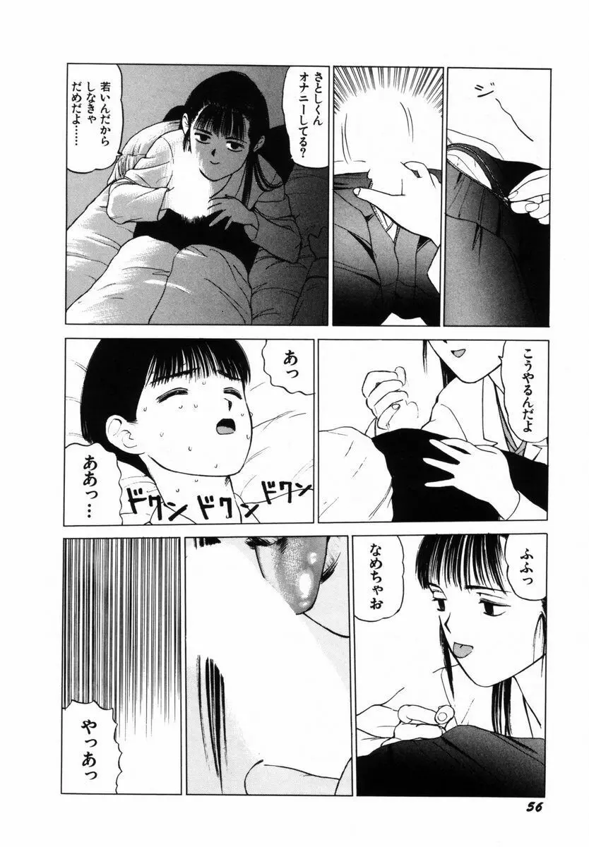 初体験白書 上巻 Page.59