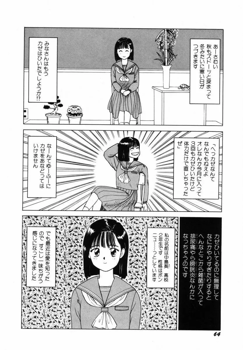 初体験白書 上巻 Page.67