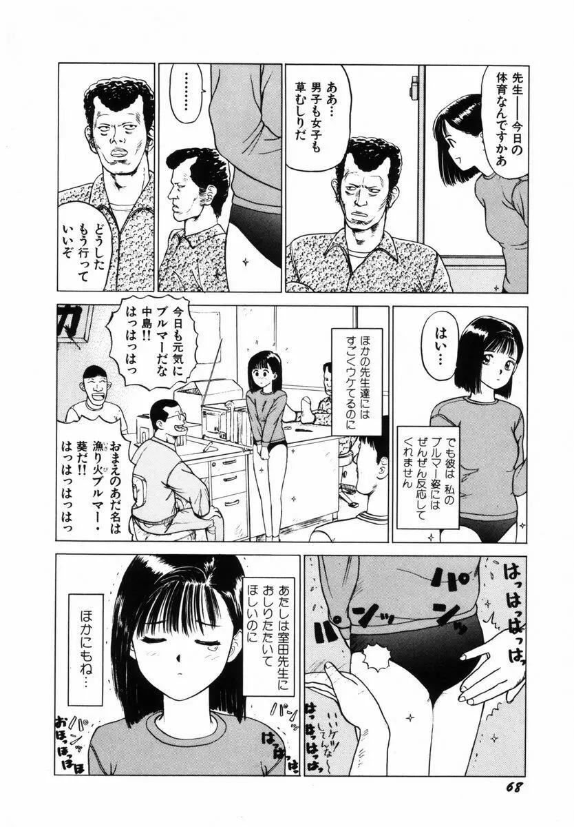 初体験白書 上巻 Page.71