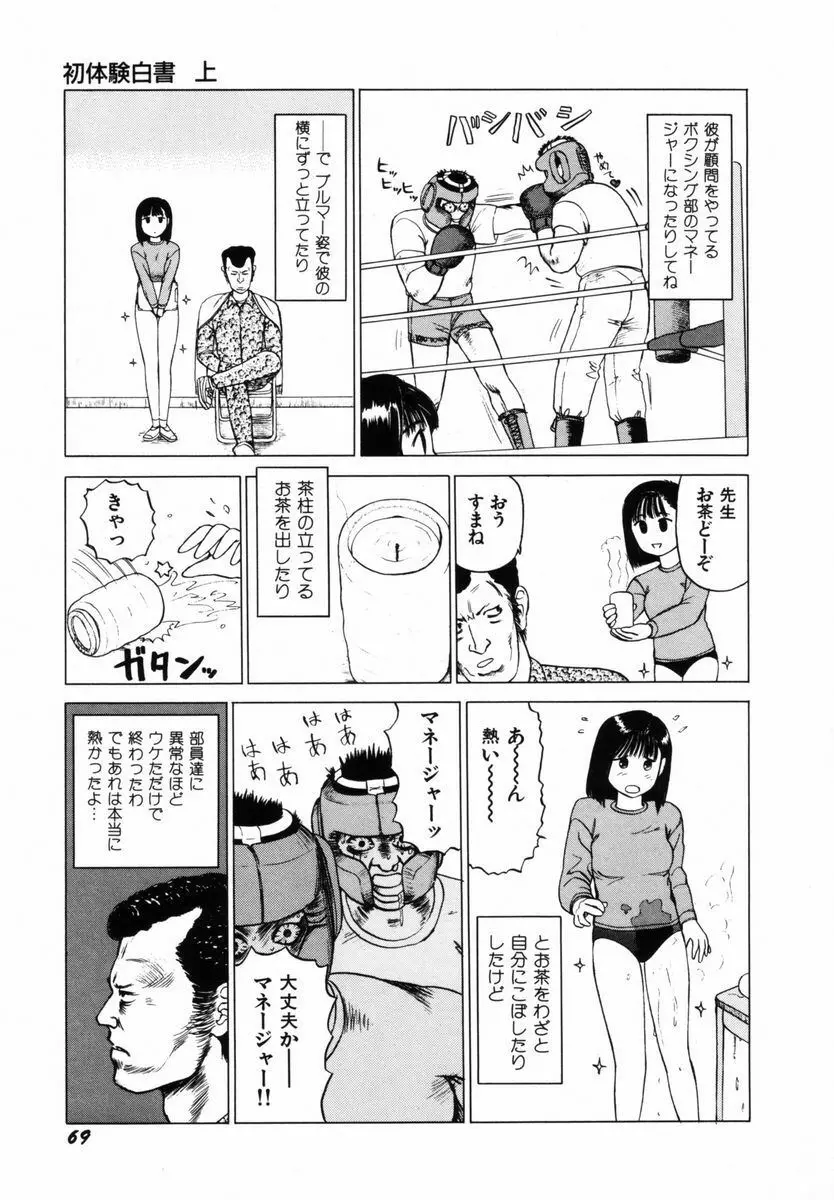 初体験白書 上巻 Page.72