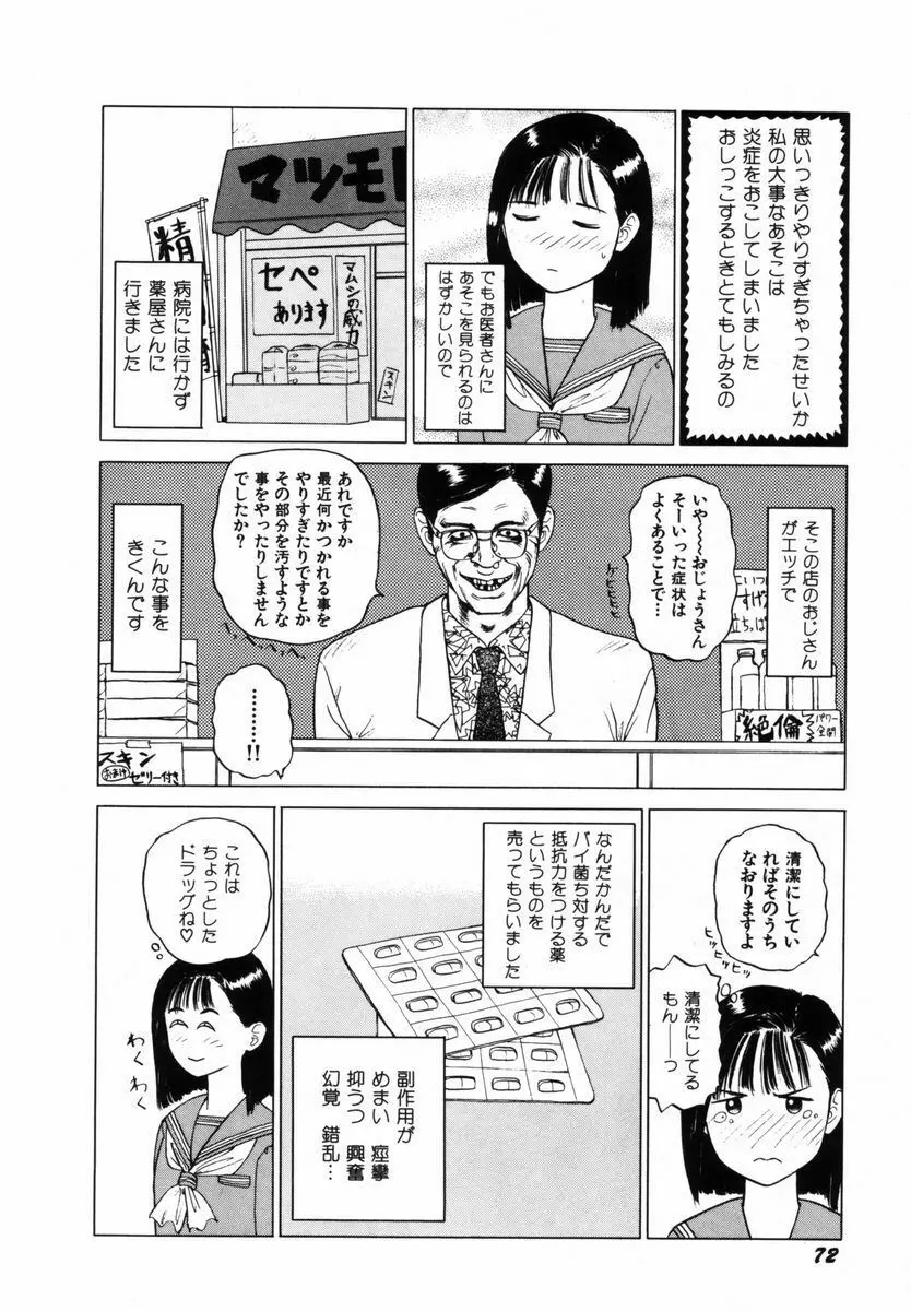 初体験白書 上巻 Page.75