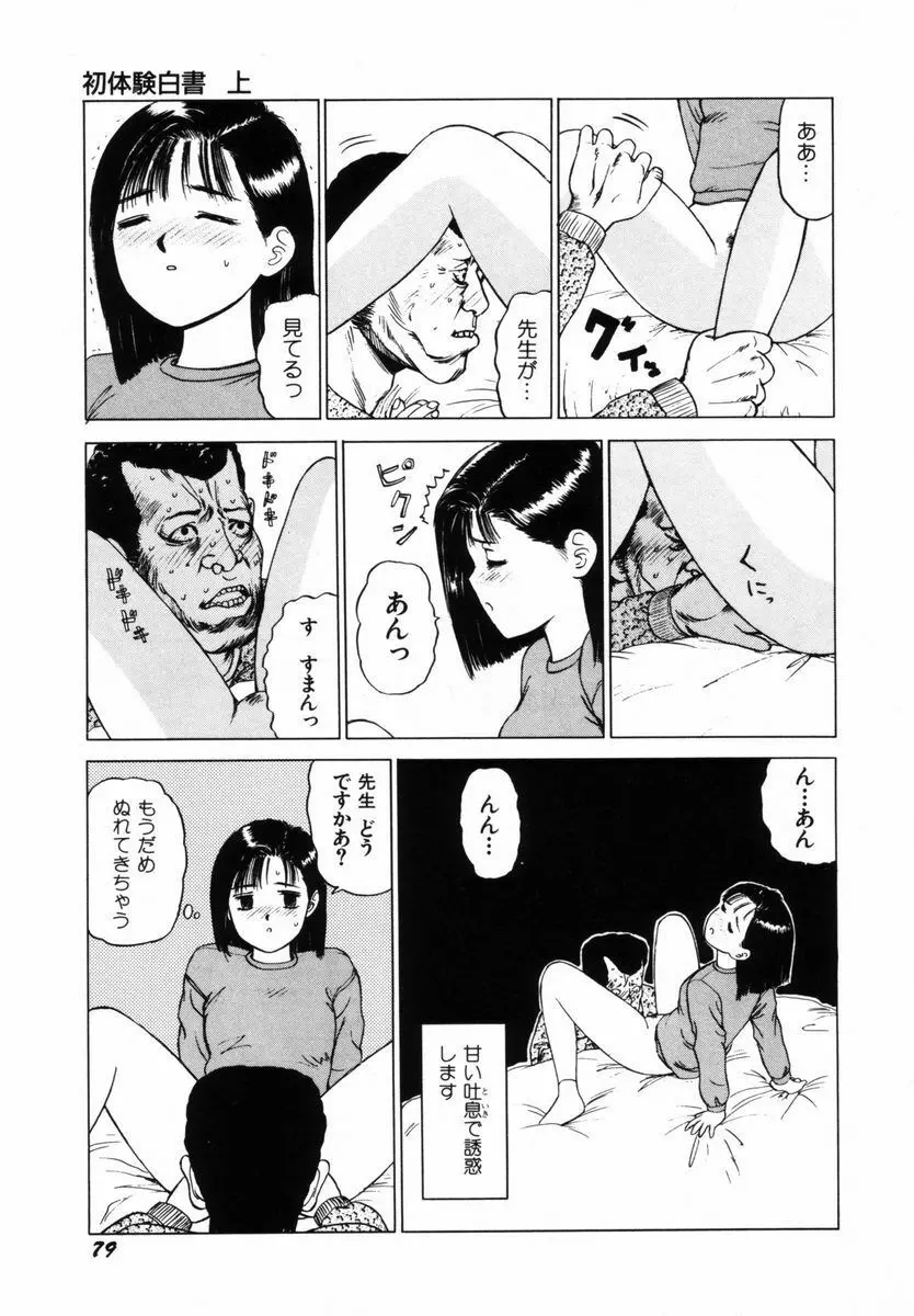 初体験白書 上巻 Page.82