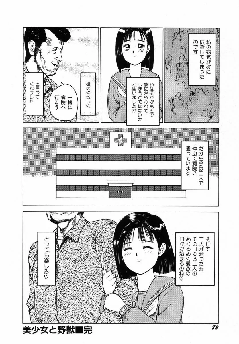 初体験白書 上巻 Page.85