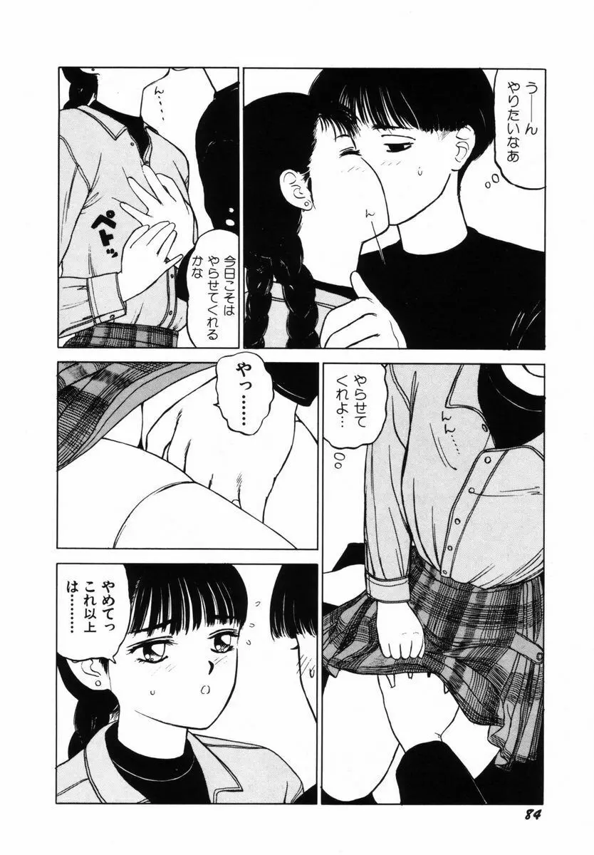 初体験白書 上巻 Page.87