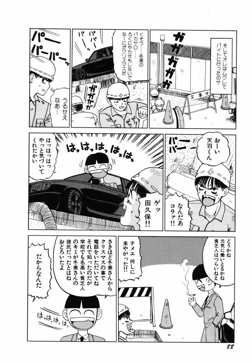 初体験白書 上巻 Page.91