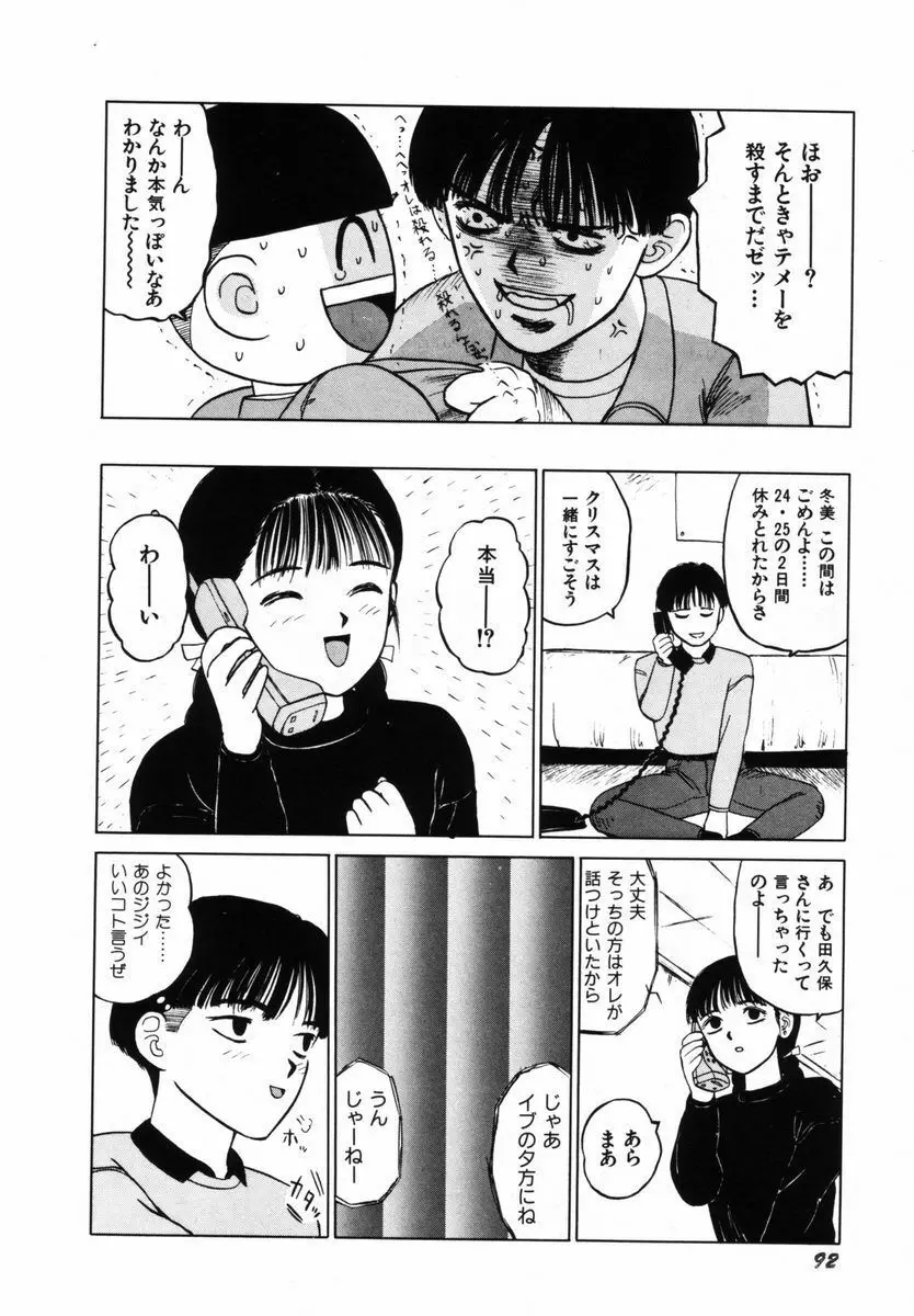 初体験白書 上巻 Page.95