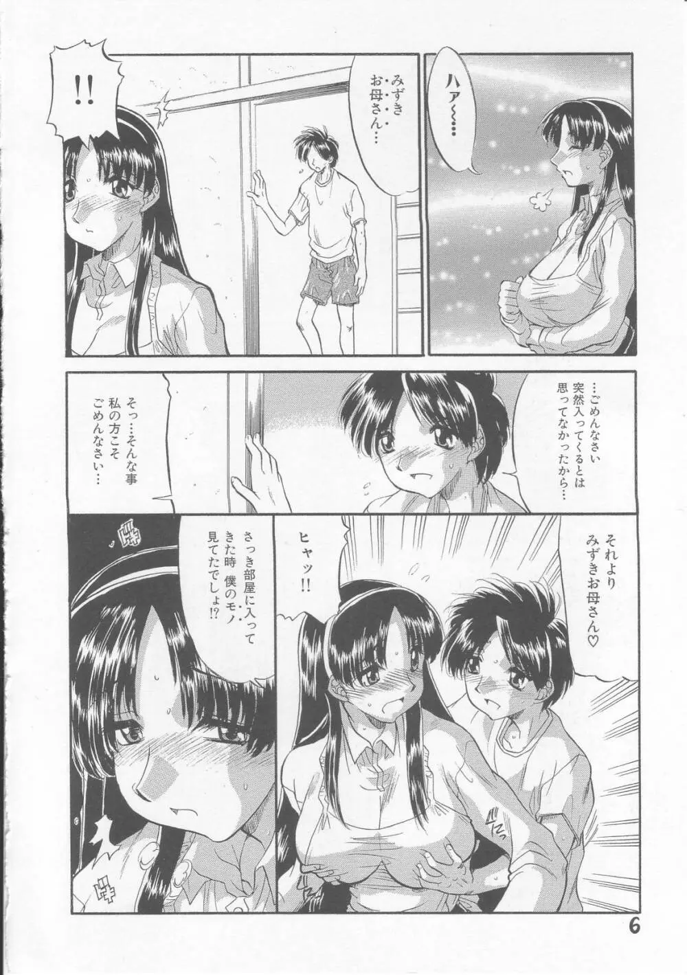 母娘丼 Page.8