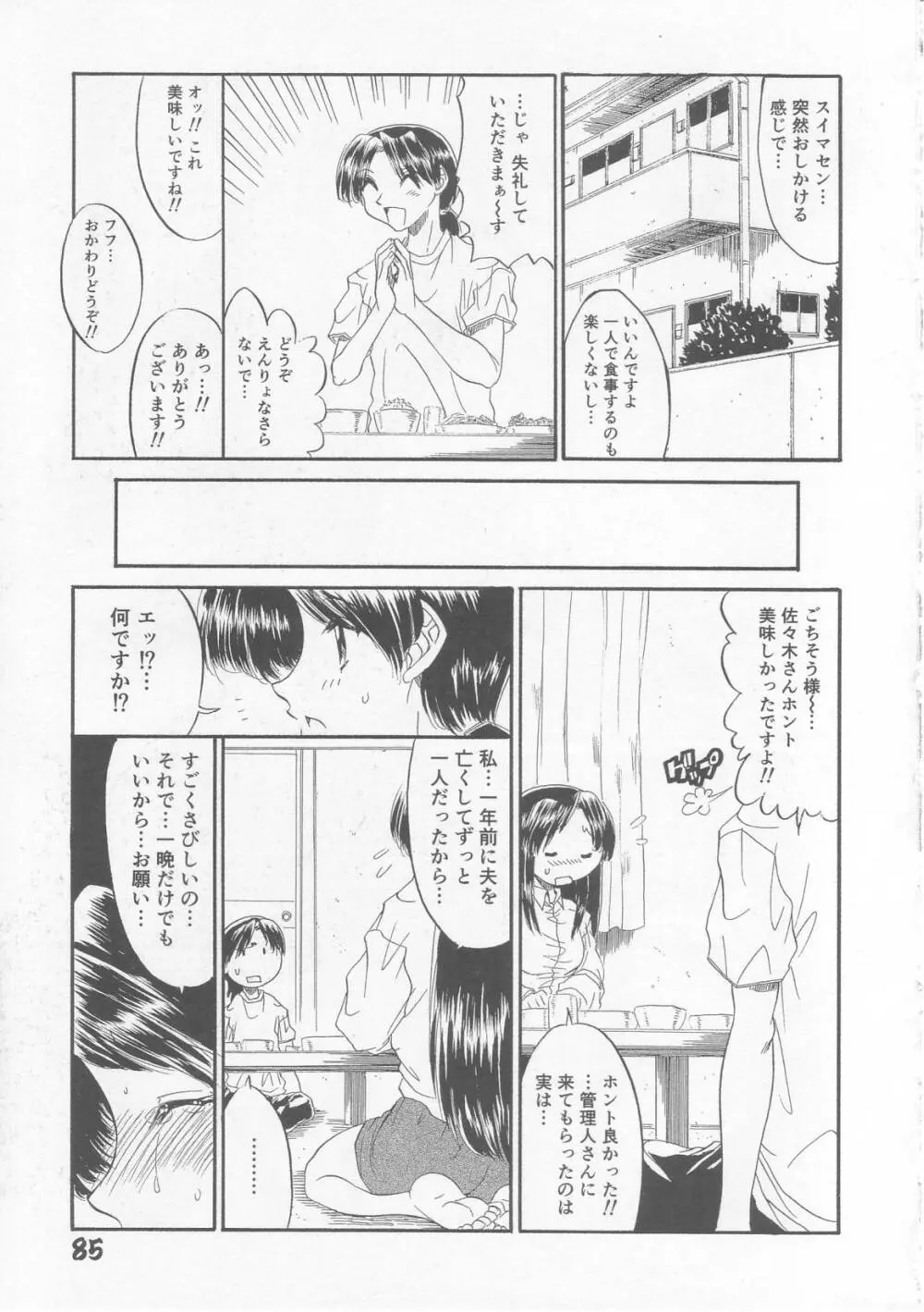 母娘丼 Page.87