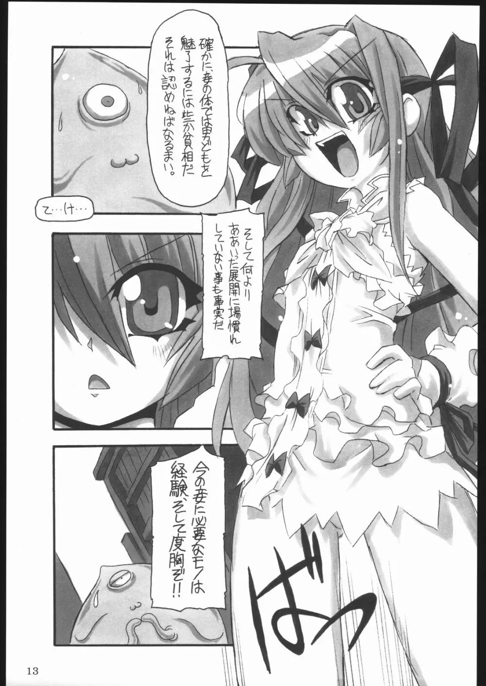 (C67) [NNZ 団 (グレート魔神) 発掘！アルアル大作戦 (デモンベイン) Page.12