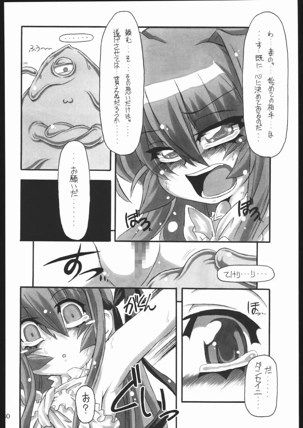 (C67) [NNZ 団 (グレート魔神) 発掘！アルアル大作戦 (デモンベイン) Page.29