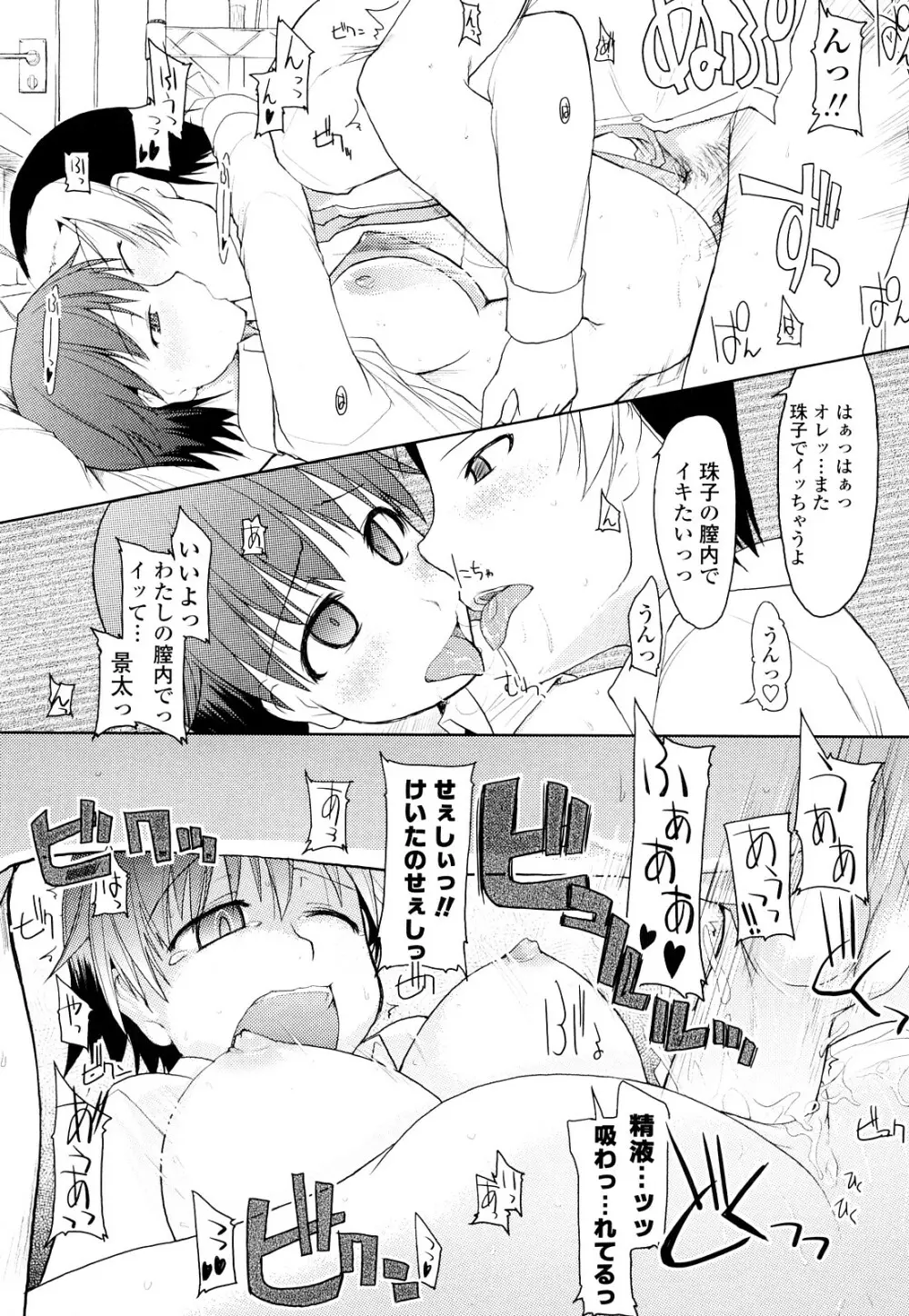 100人ヌイても大丈夫。 Page.116