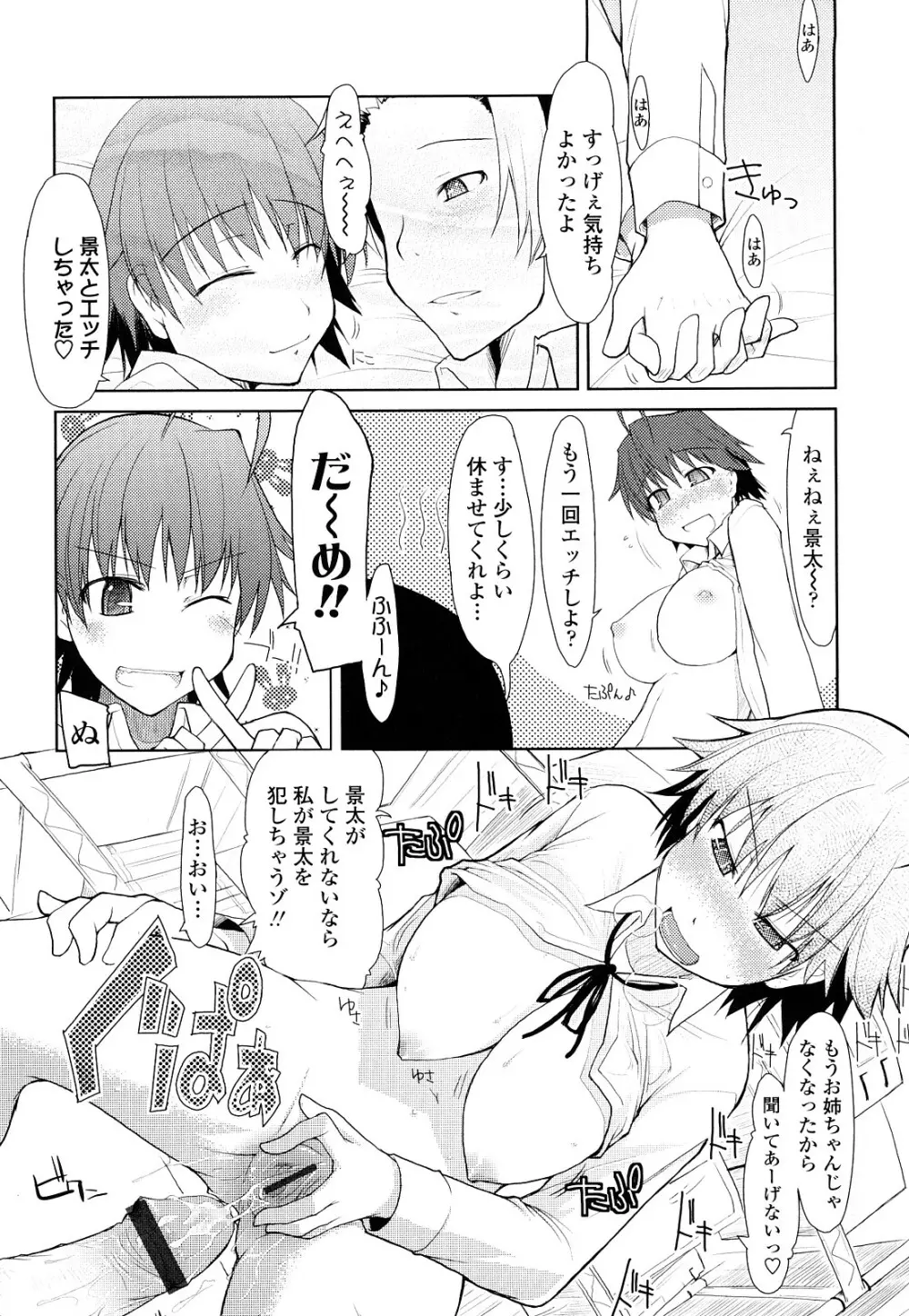 100人ヌイても大丈夫。 Page.117