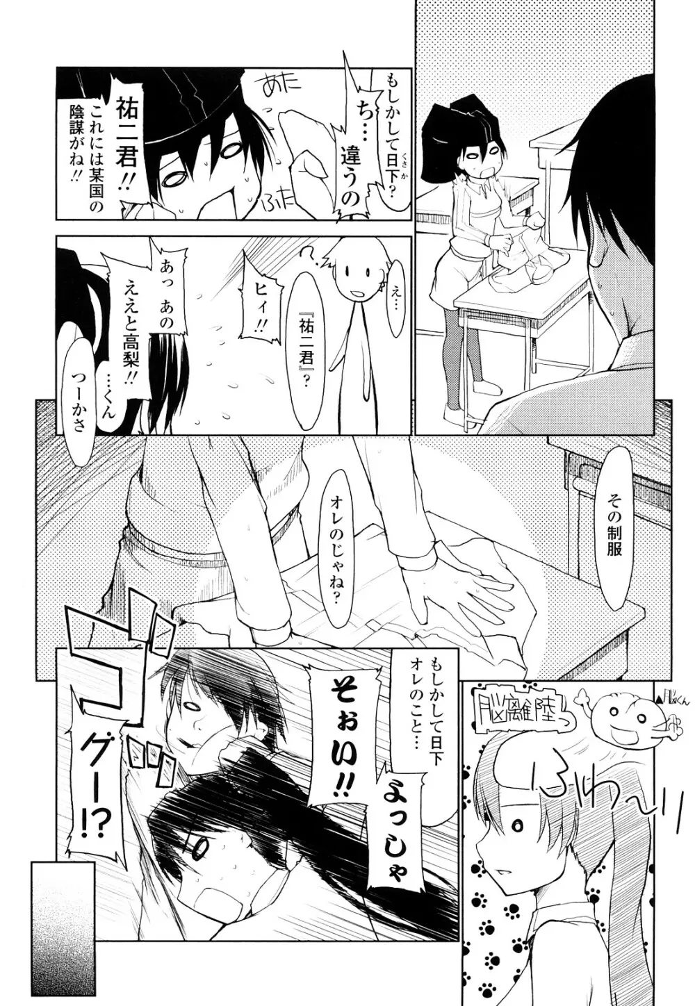 100人ヌイても大丈夫。 Page.128