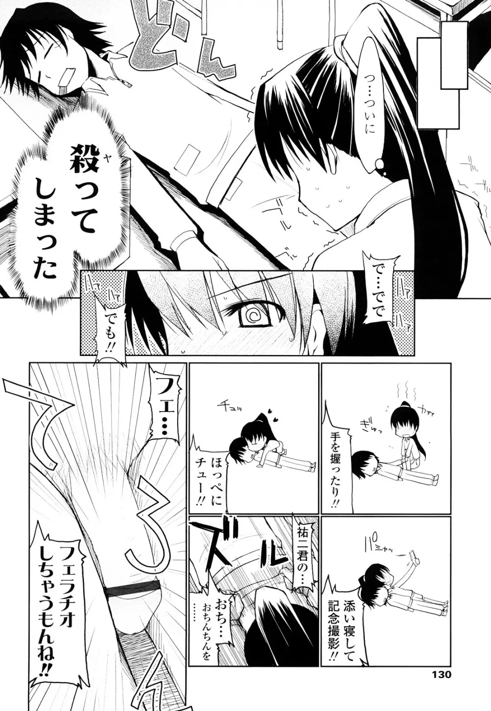 100人ヌイても大丈夫。 Page.129