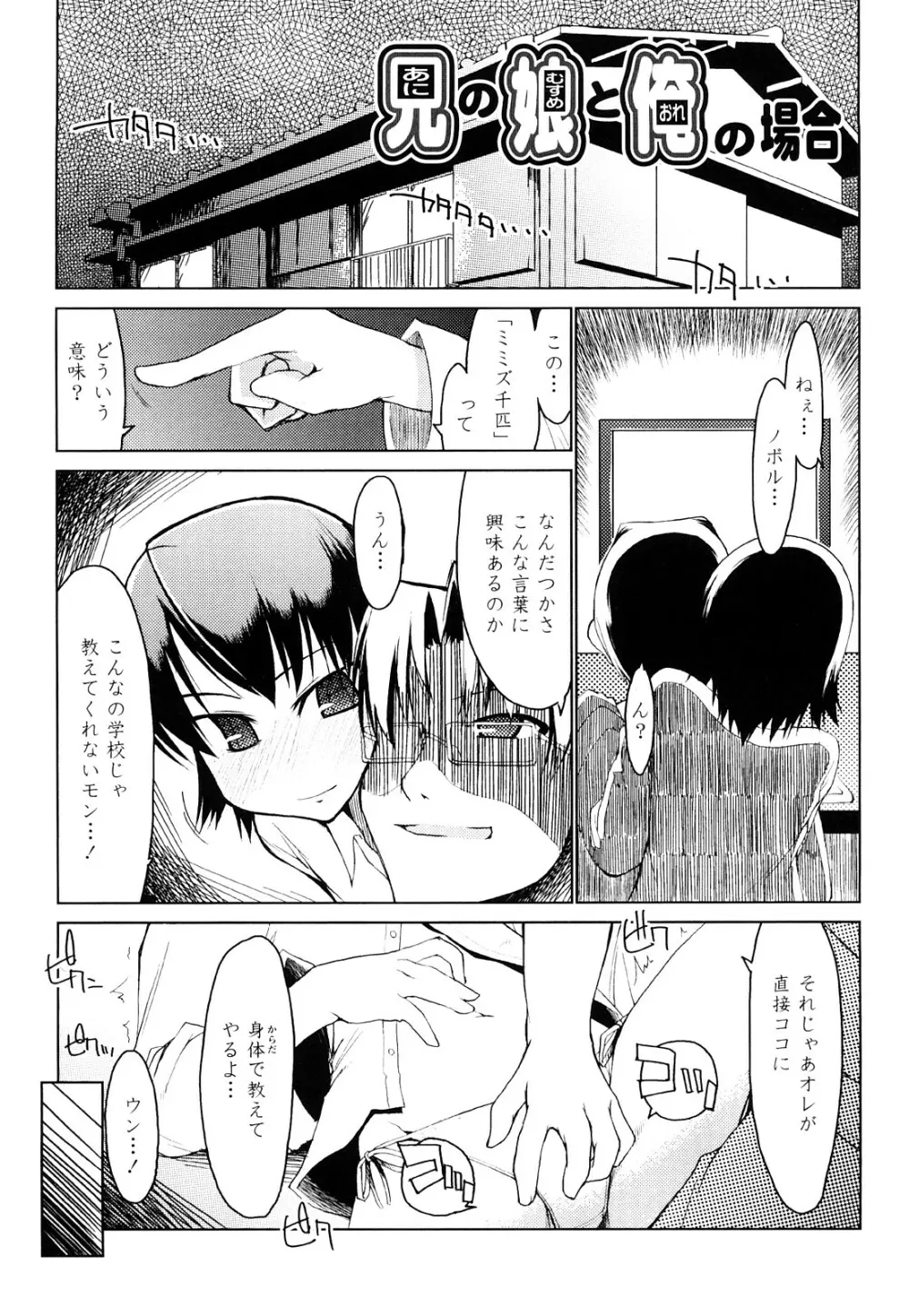 100人ヌイても大丈夫。 Page.146