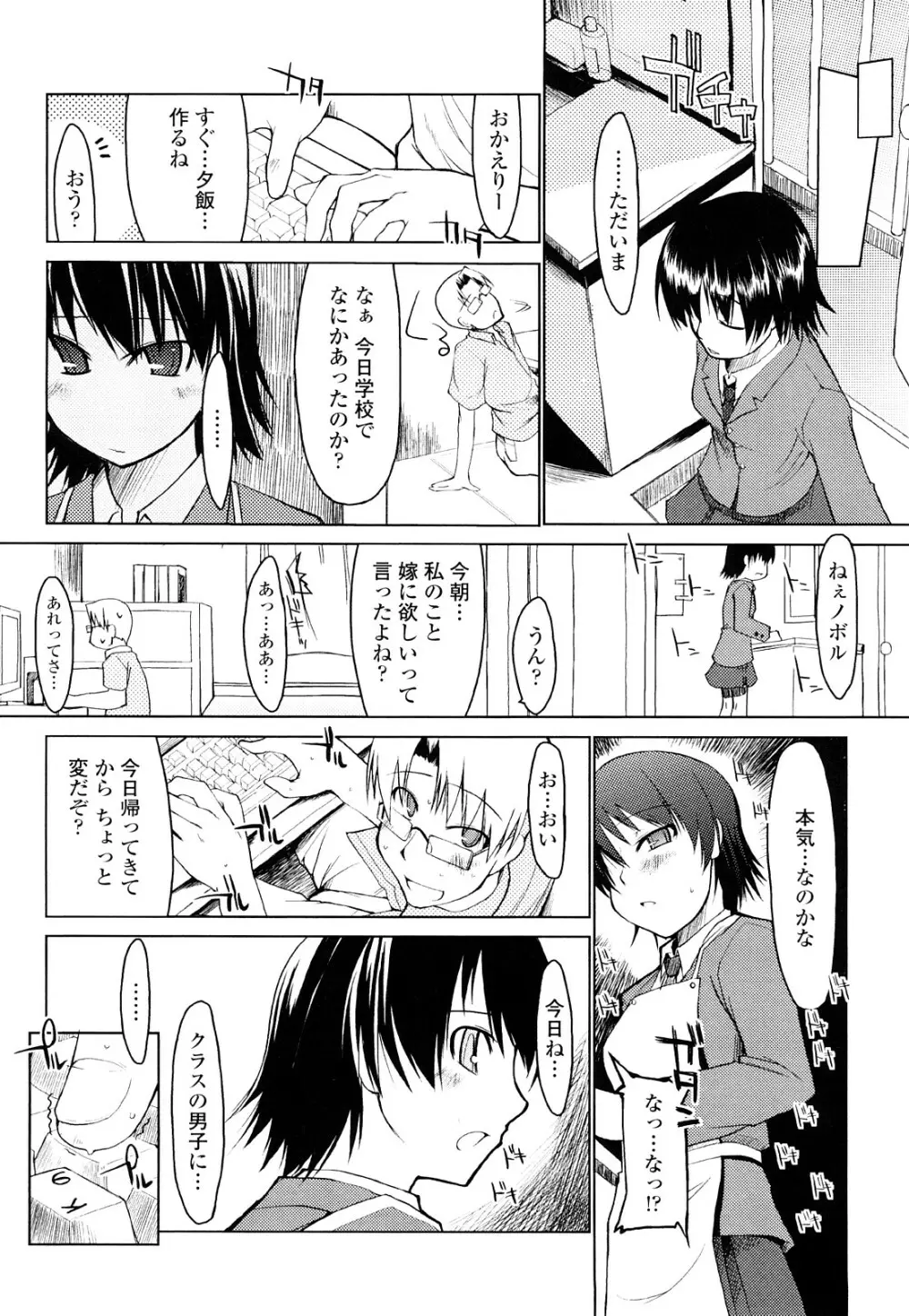 100人ヌイても大丈夫。 Page.149