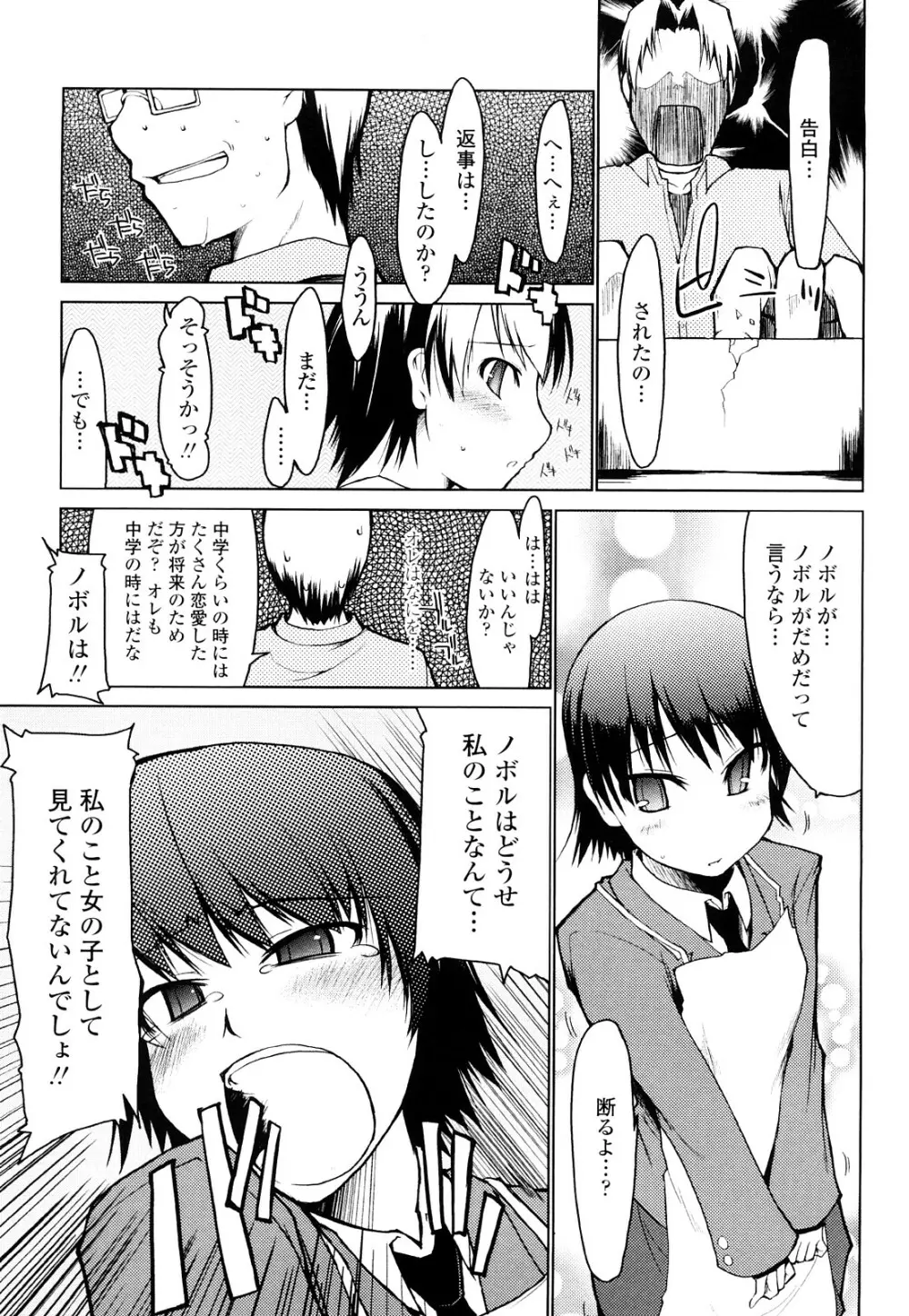 100人ヌイても大丈夫。 Page.150