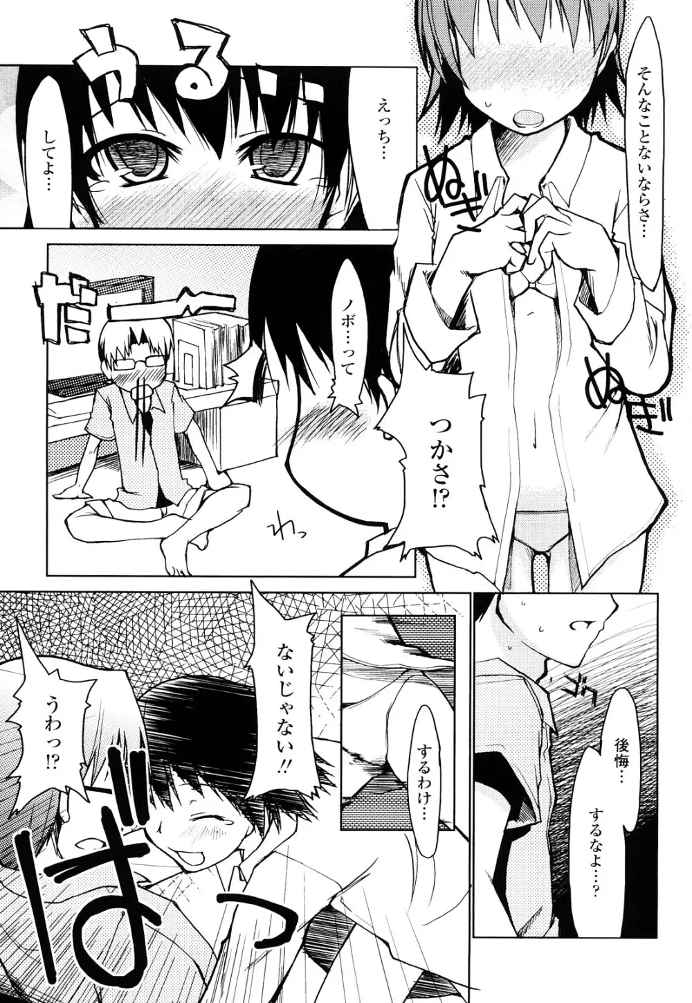 100人ヌイても大丈夫。 Page.152