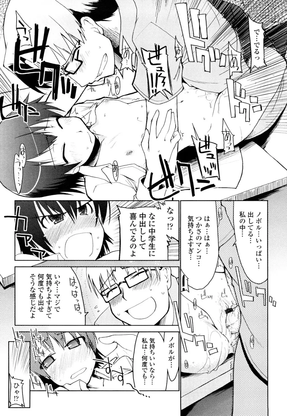 100人ヌイても大丈夫。 Page.159