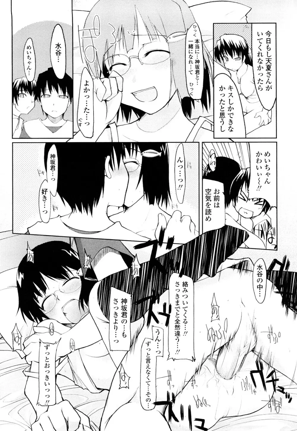 100人ヌイても大丈夫。 Page.187