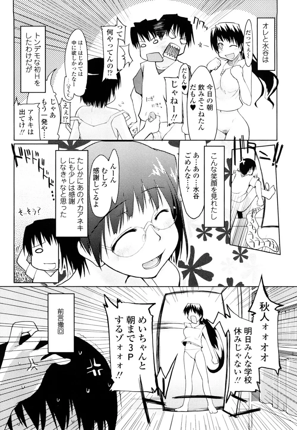 100人ヌイても大丈夫。 Page.189