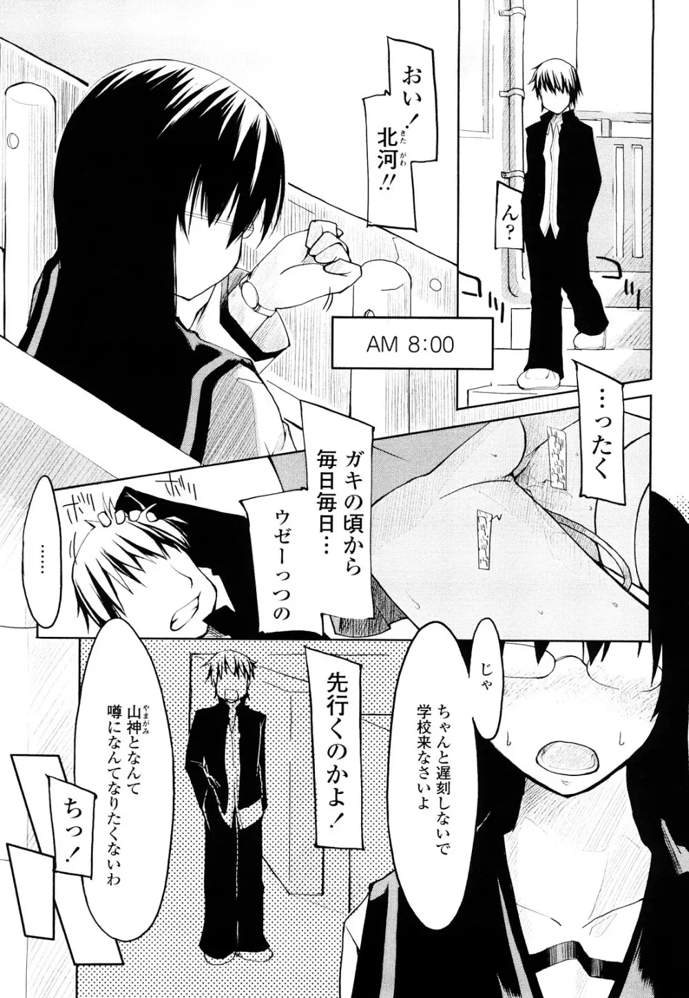 100人ヌイても大丈夫。 Page.193