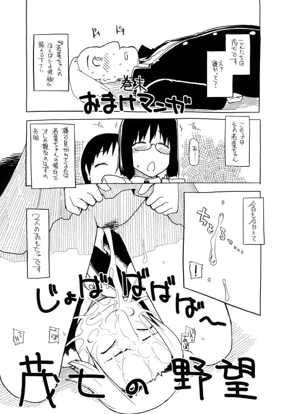 100人ヌイても大丈夫。 Page.208