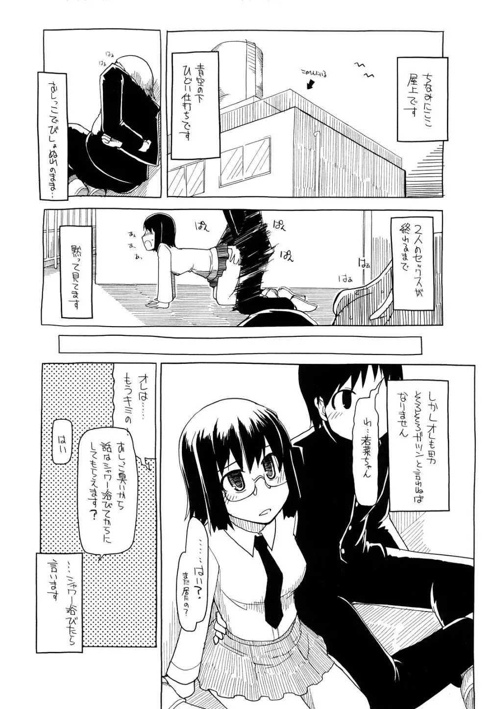 100人ヌイても大丈夫。 Page.209