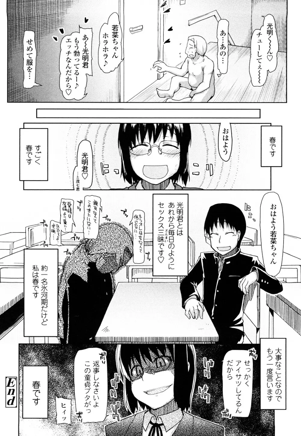 100人ヌイても大丈夫。 Page.31