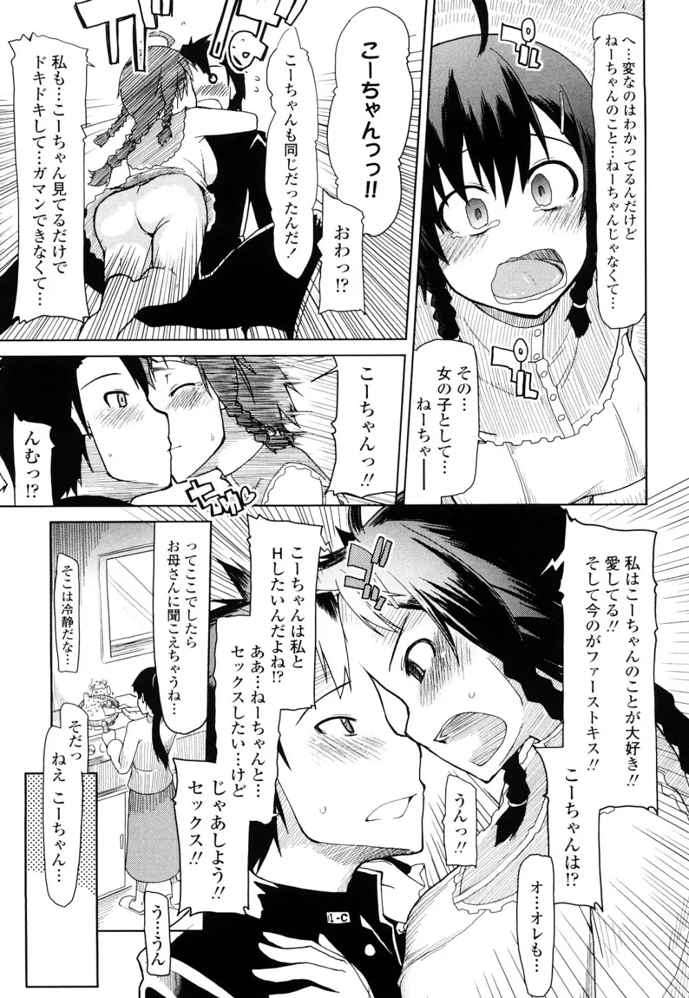 100人ヌイても大丈夫。 Page.42