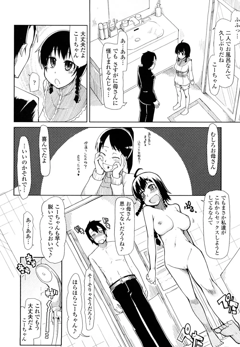 100人ヌイても大丈夫。 Page.43