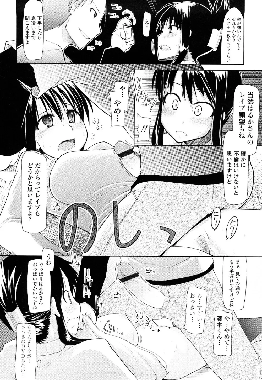 100人ヌイても大丈夫。 Page.61