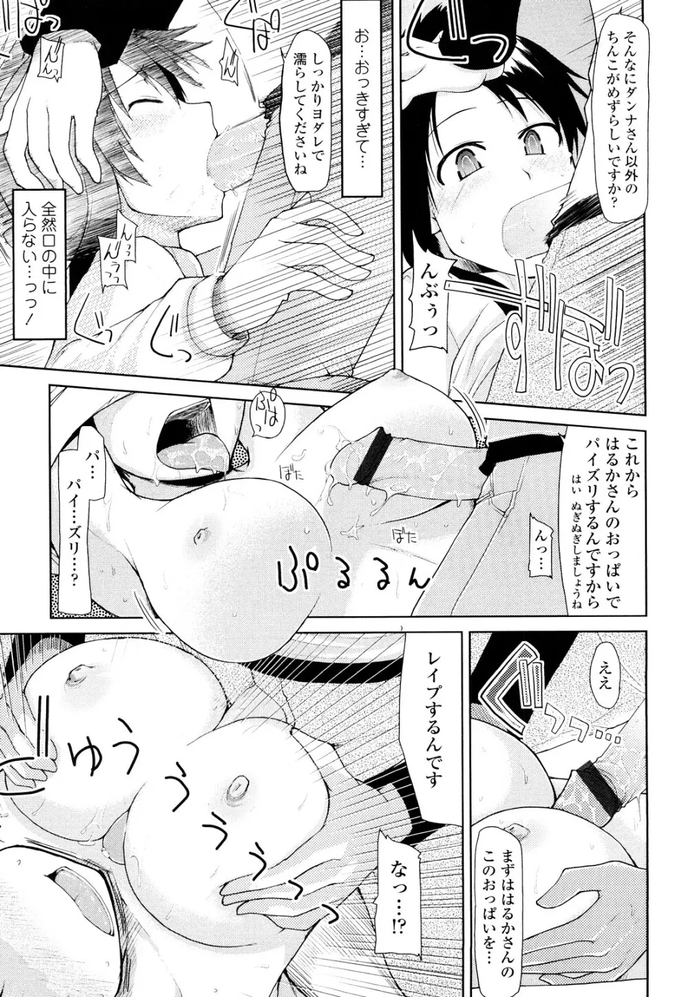 100人ヌイても大丈夫。 Page.62