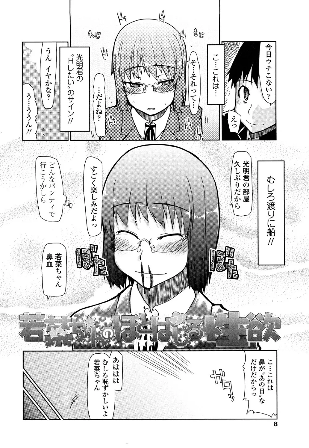 100人ヌイても大丈夫。 Page.7