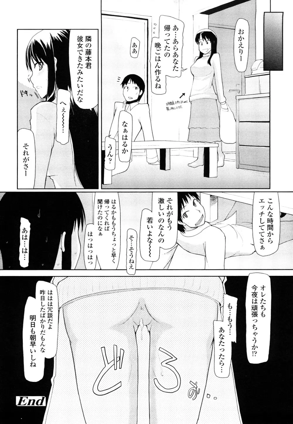 100人ヌイても大丈夫。 Page.75