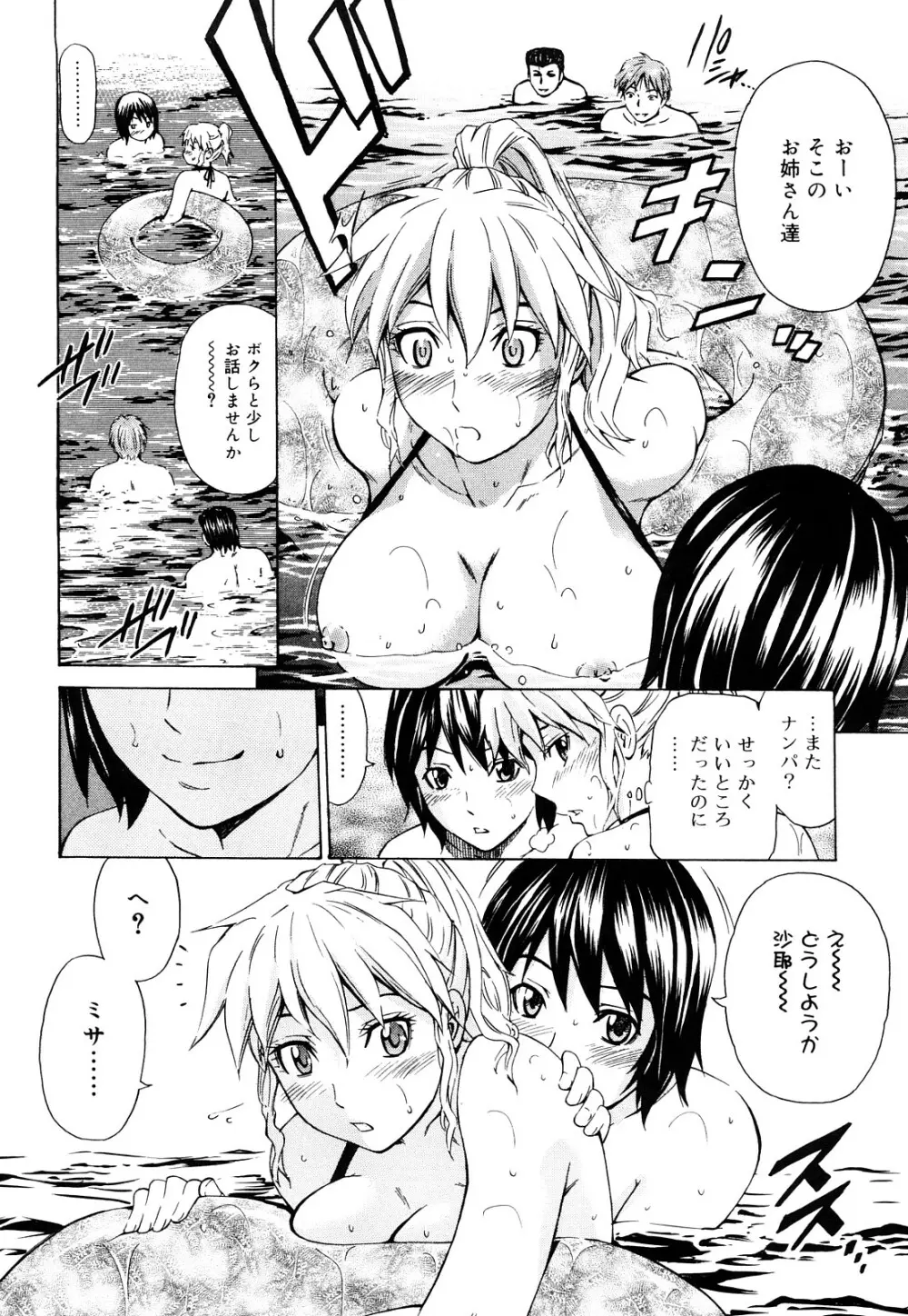 蜜だく彼女 Page.107