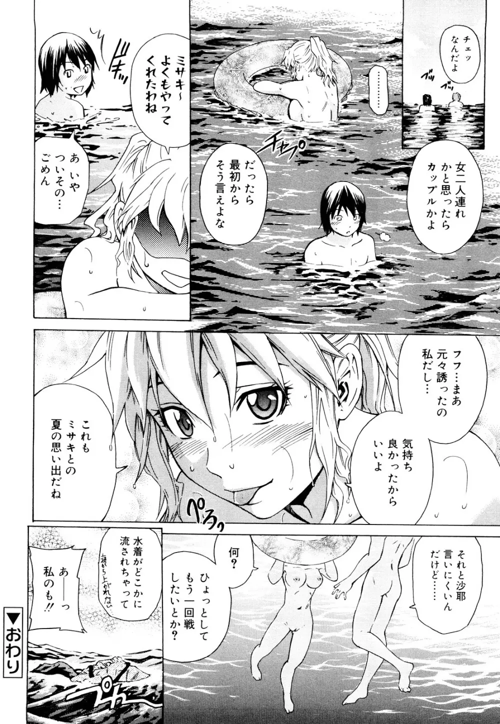 蜜だく彼女 Page.113