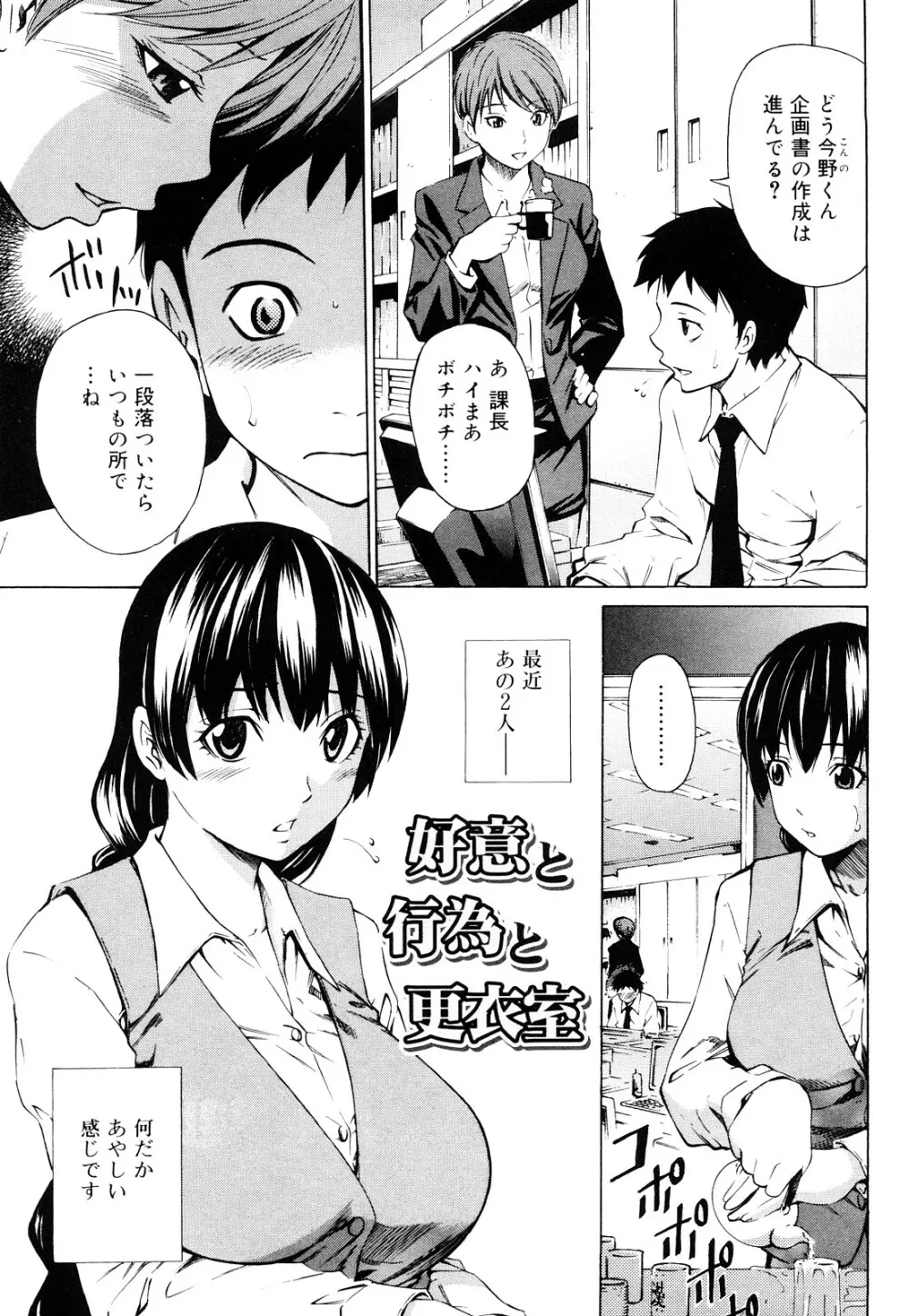 蜜だく彼女 Page.194