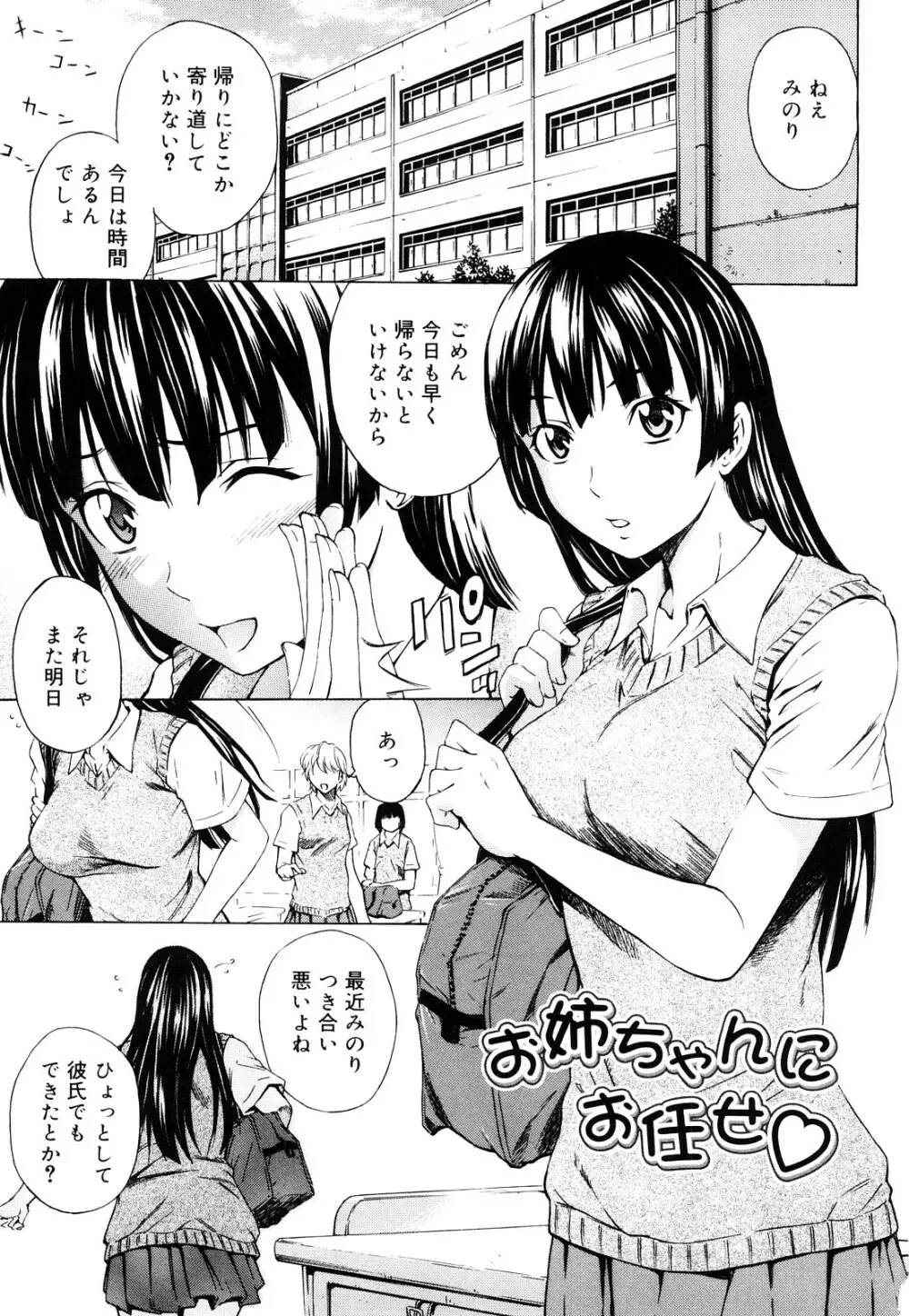 蜜だく彼女 Page.6